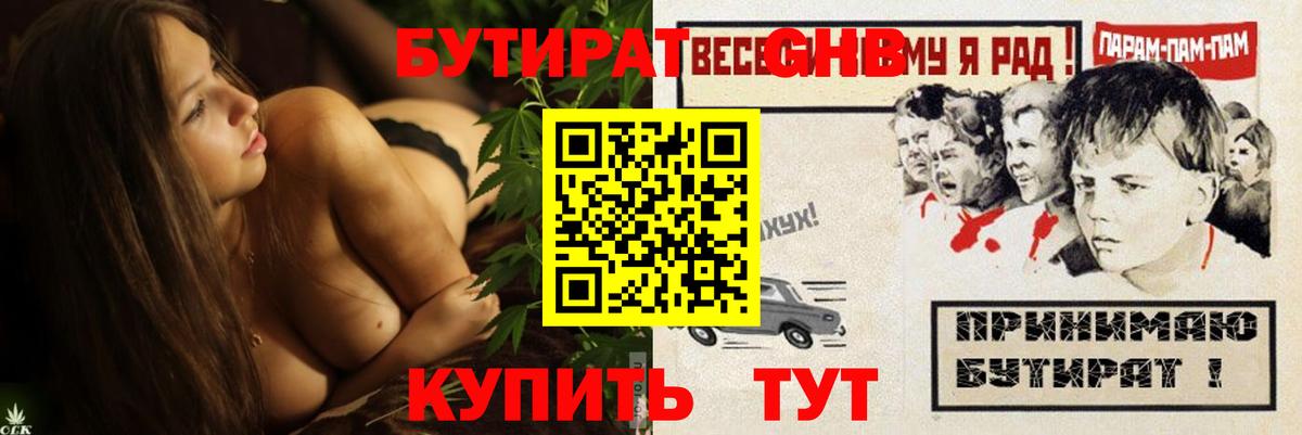Кстово  БУТИРАТ 1.4BDO  Вход с VPN 