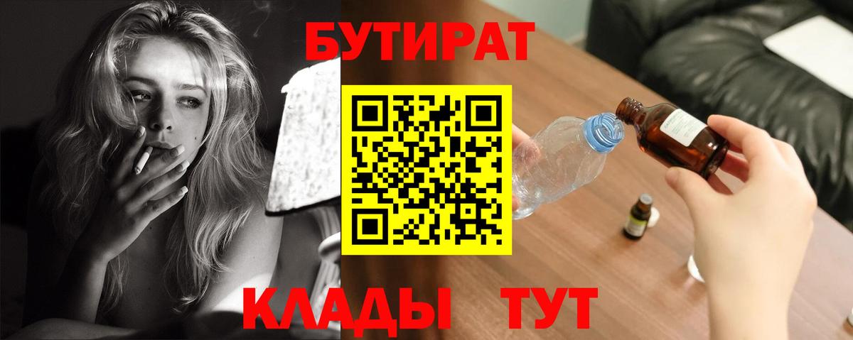 БУТИРАТ жидкий экстази Кстово