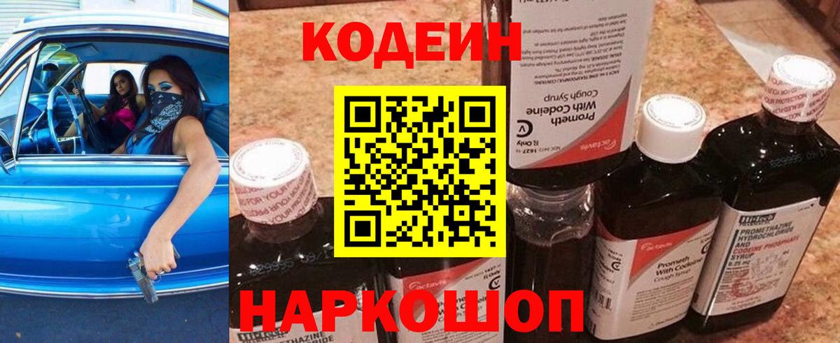 Кстово  Codein Purple Drank  Вход с VPN 