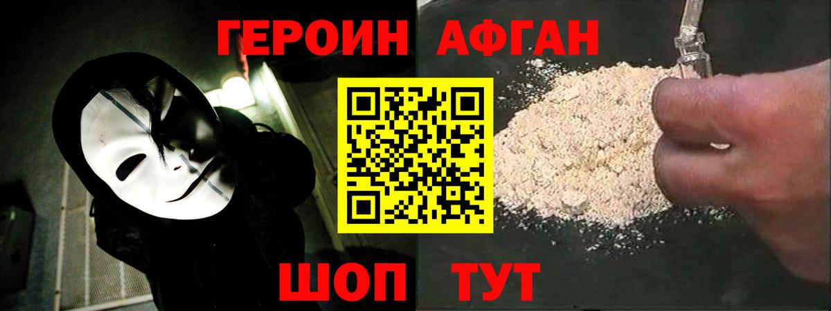 ГЕРОИН  Вход с VPN  Кстово  Героин афганец 